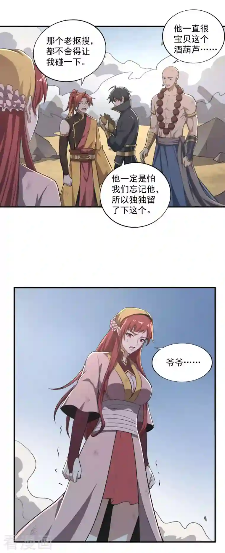 一剑独尊第140话 叶玄瞎了？