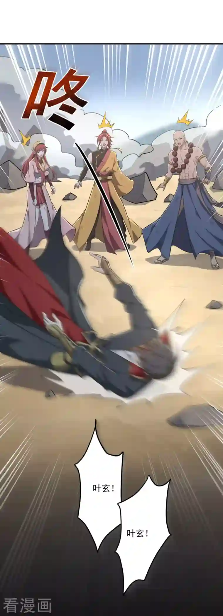 一剑独尊第140话 叶玄瞎了？