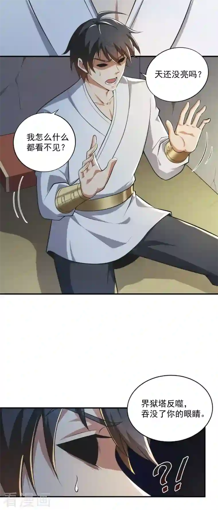 一剑独尊第140话 叶玄瞎了？