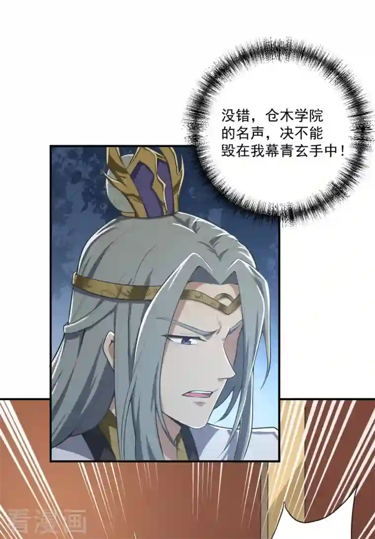 一剑独尊第140话 叶玄瞎了？