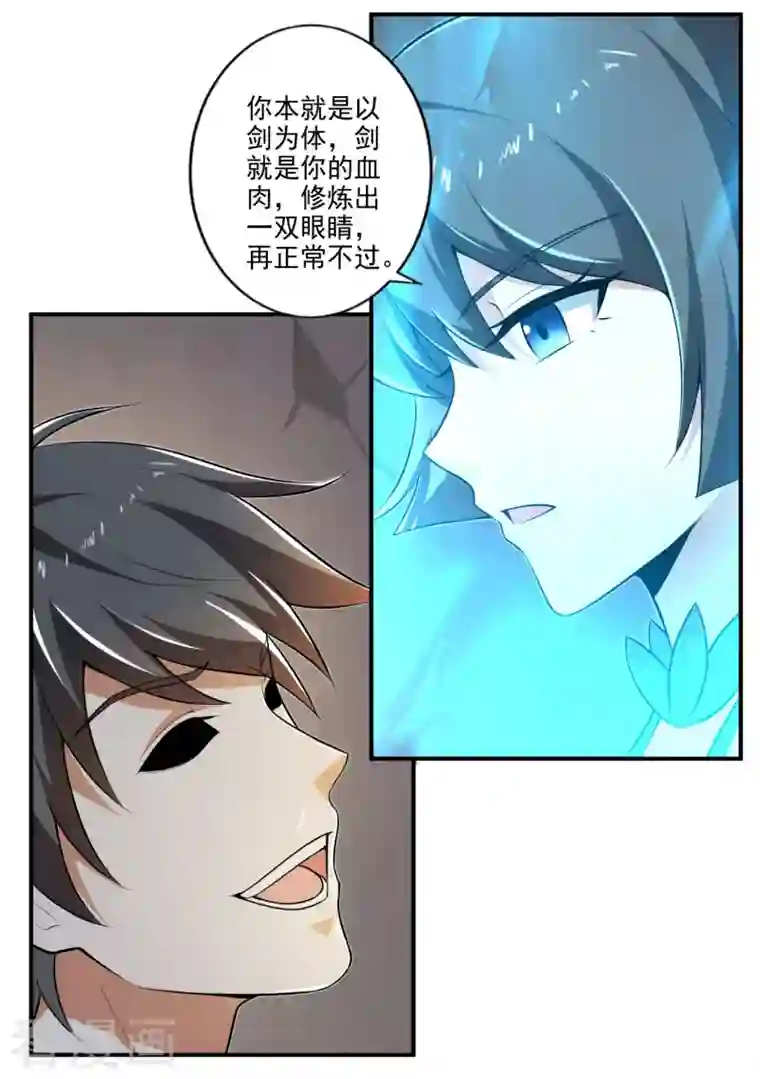 一剑独尊第141话 以剑为眸