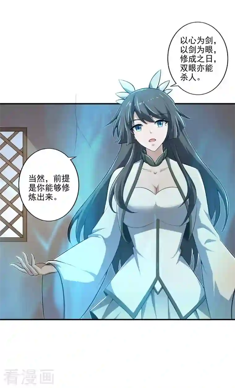 一剑独尊第141话 以剑为眸