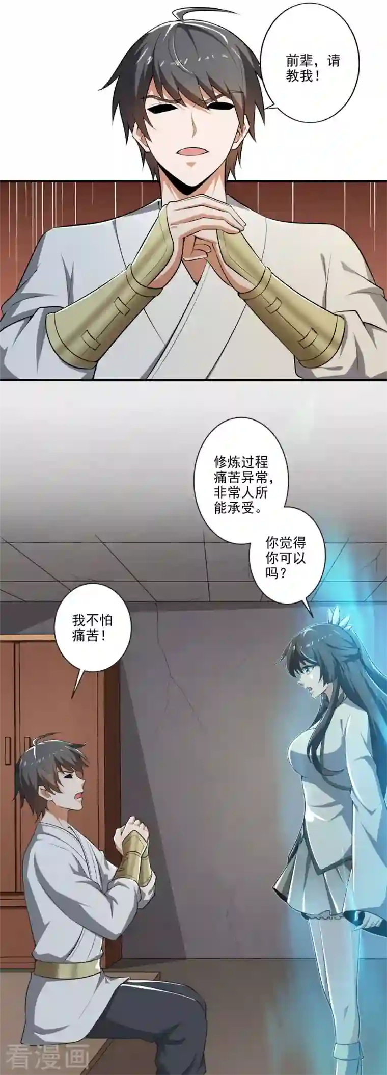 一剑独尊第141话 以剑为眸