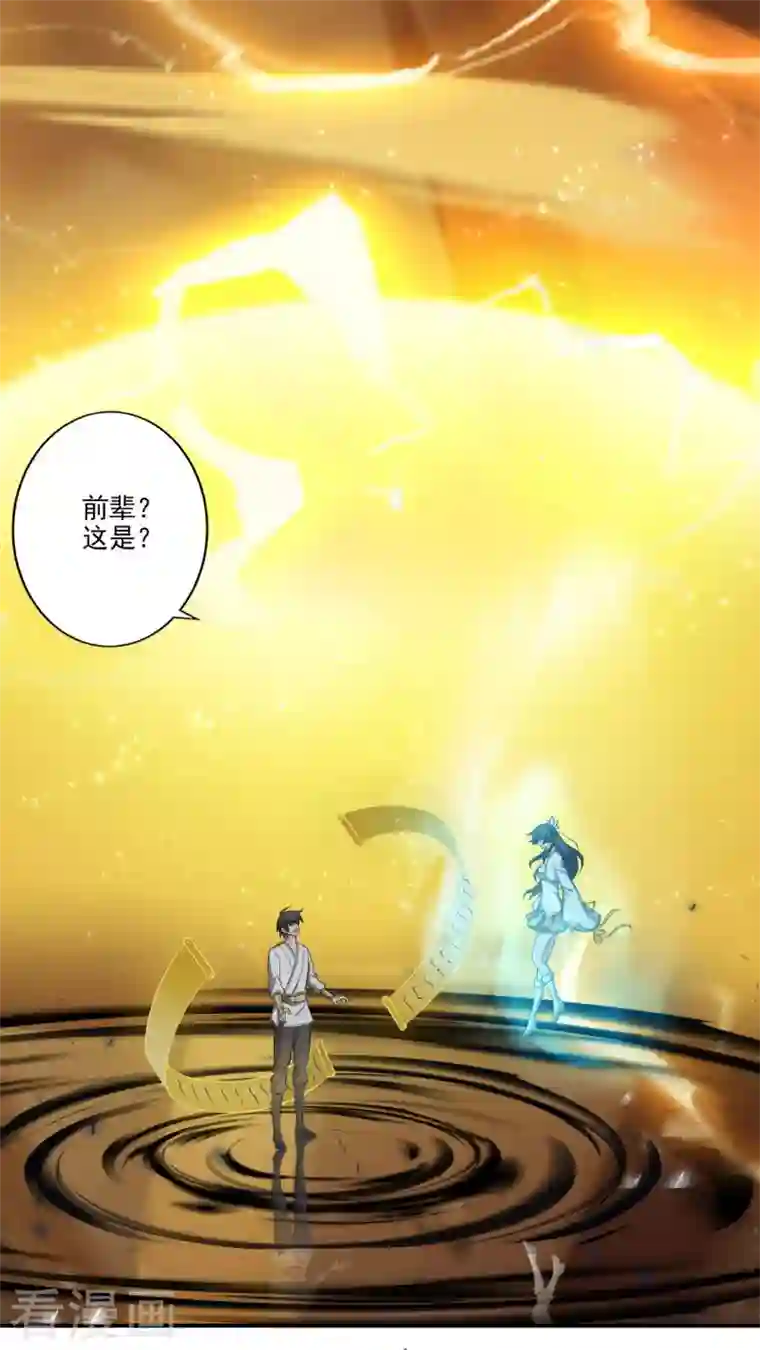 一剑独尊第141话 以剑为眸