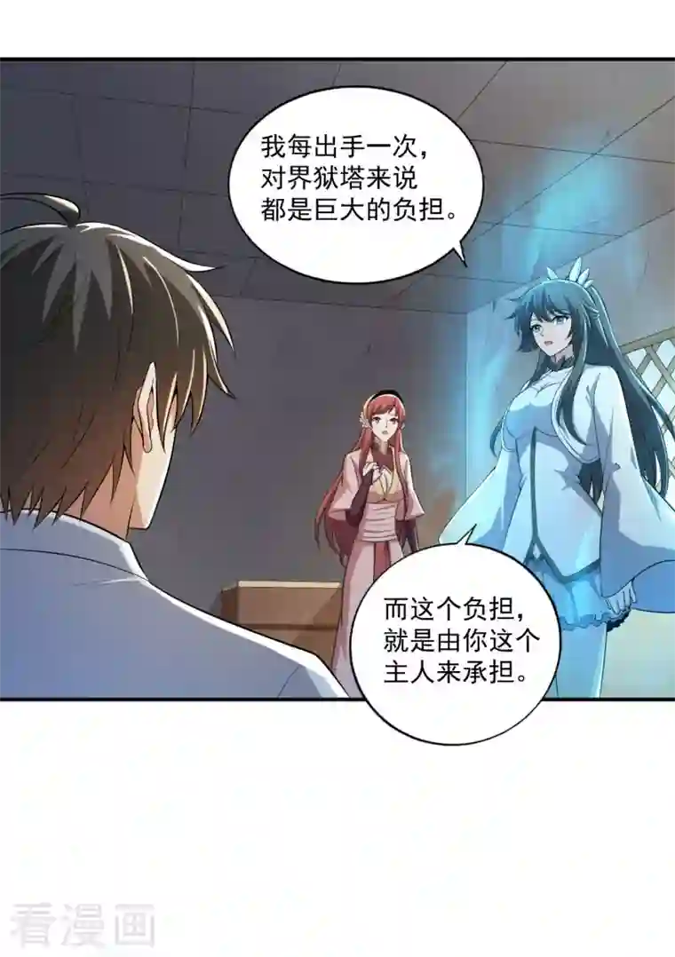 一剑独尊第141话 以剑为眸