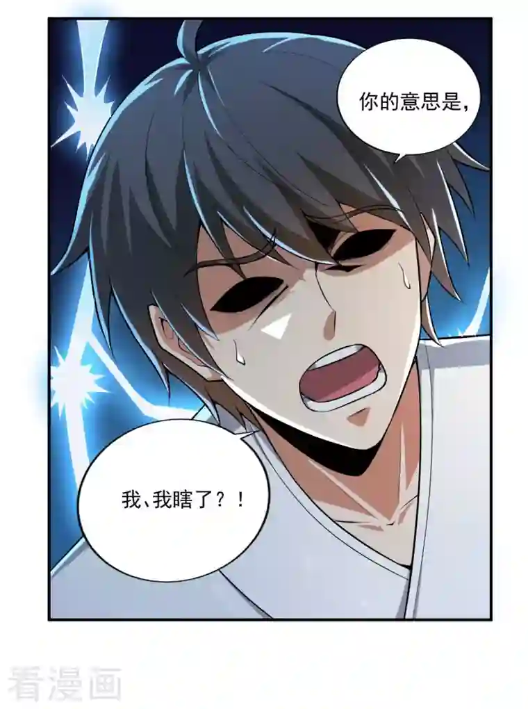 一剑独尊第141话 以剑为眸