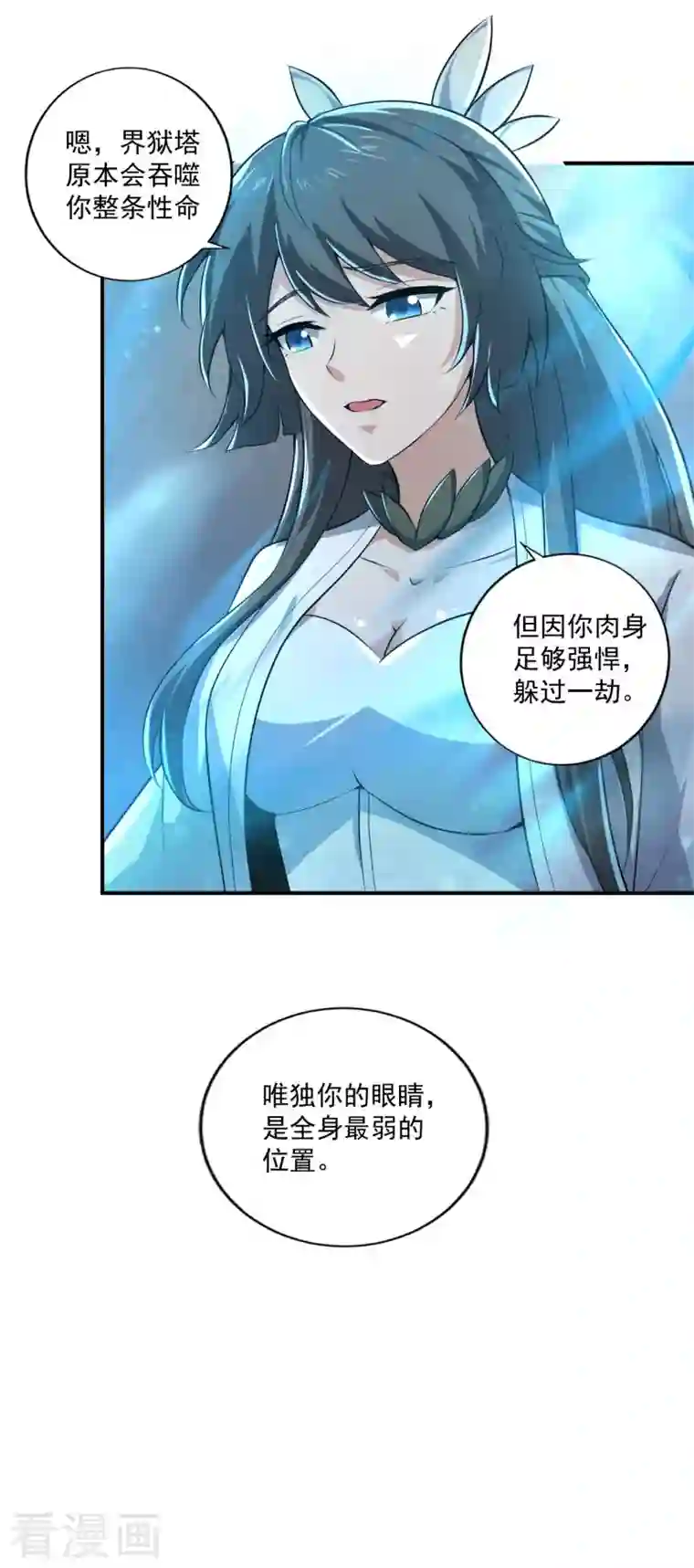 一剑独尊第141话 以剑为眸