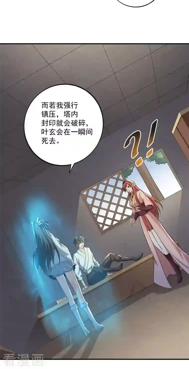 一剑独尊第141话 以剑为眸