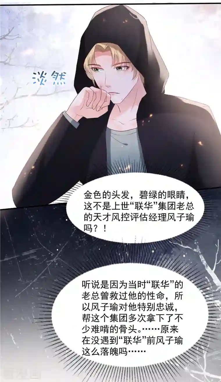 重生相逢：给你我的独家宠溺第99话 风子瑜