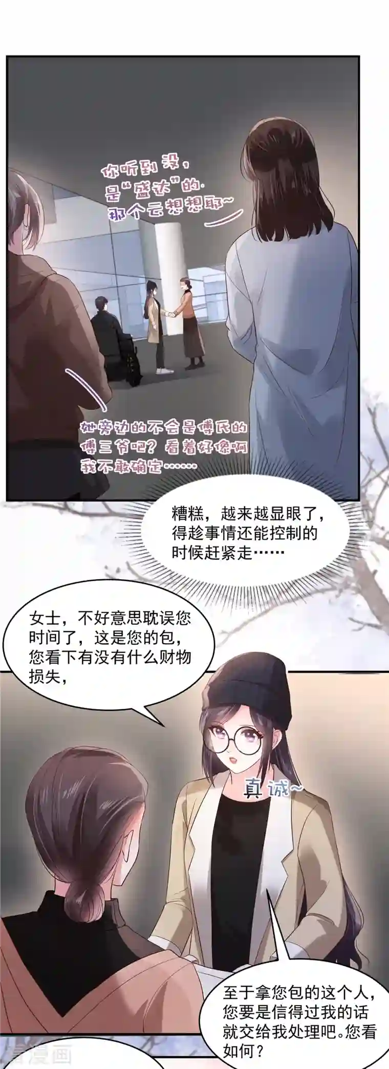 重生相逢：给你我的独家宠溺第99话 风子瑜