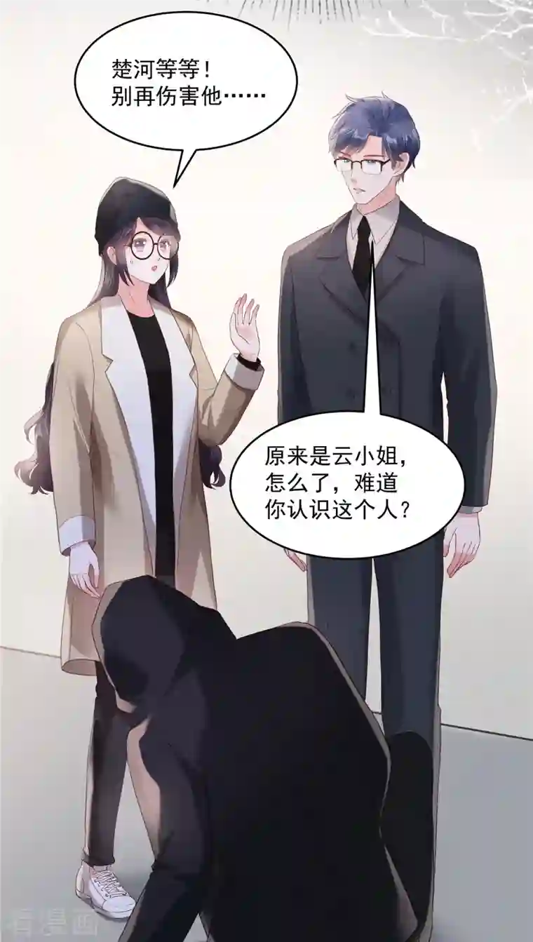 重生相逢：给你我的独家宠溺第99话 风子瑜