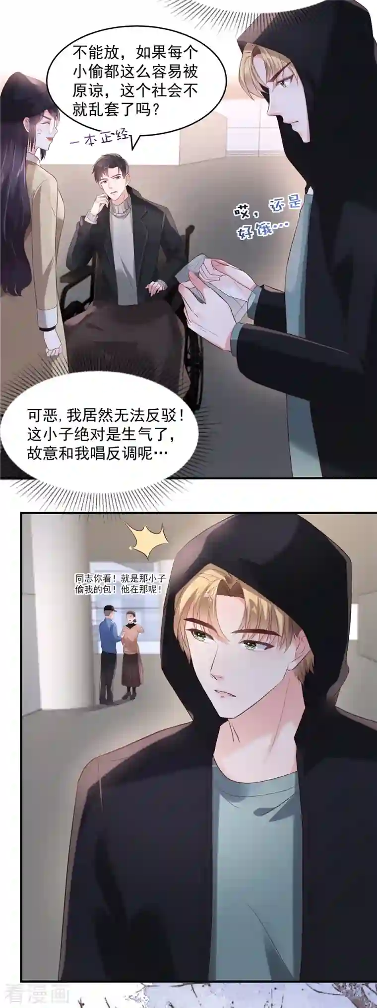 重生相逢：给你我的独家宠溺第99话 风子瑜