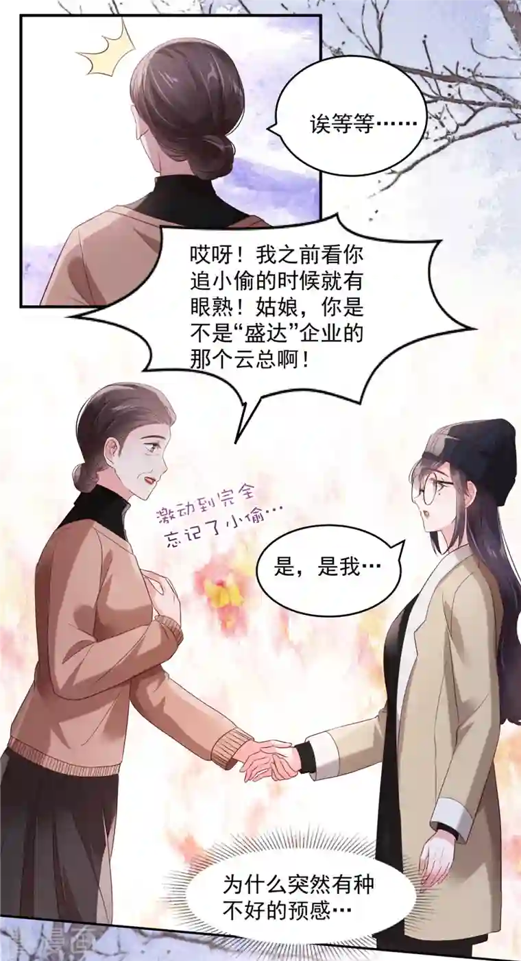 重生相逢：给你我的独家宠溺第99话 风子瑜