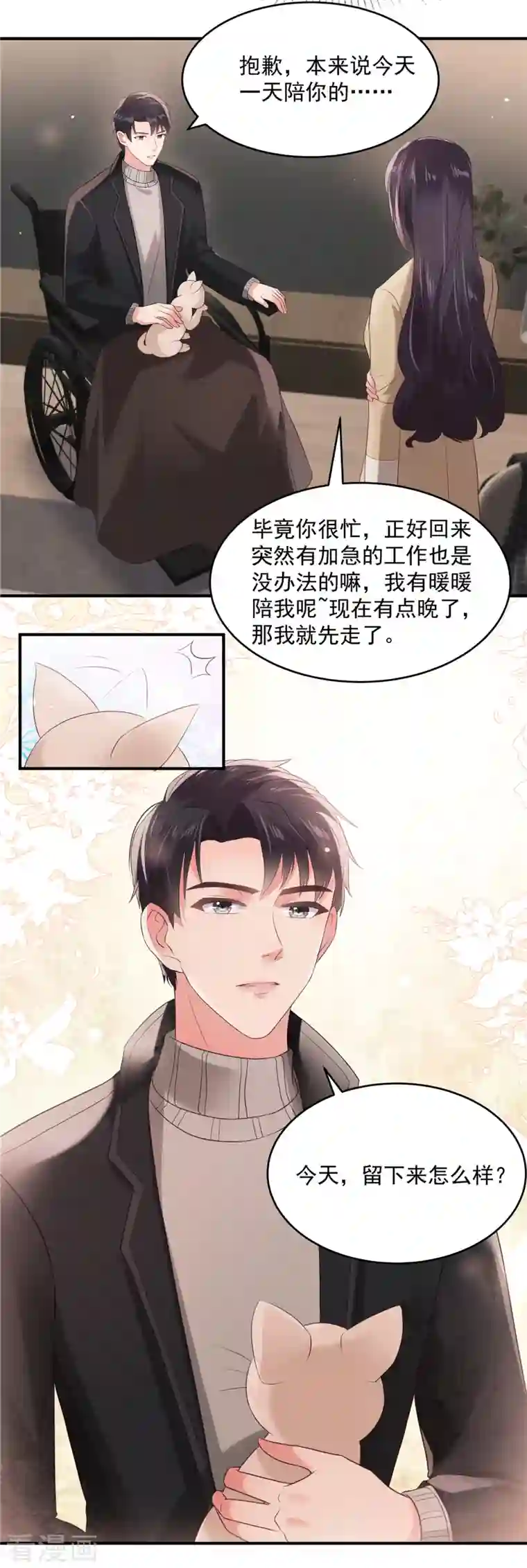 重生相逢：给你我的独家宠溺第100话 炸毛顺直