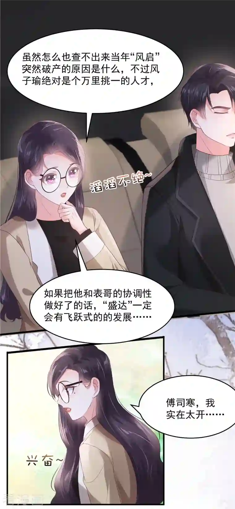重生相逢：给你我的独家宠溺第100话 炸毛顺直