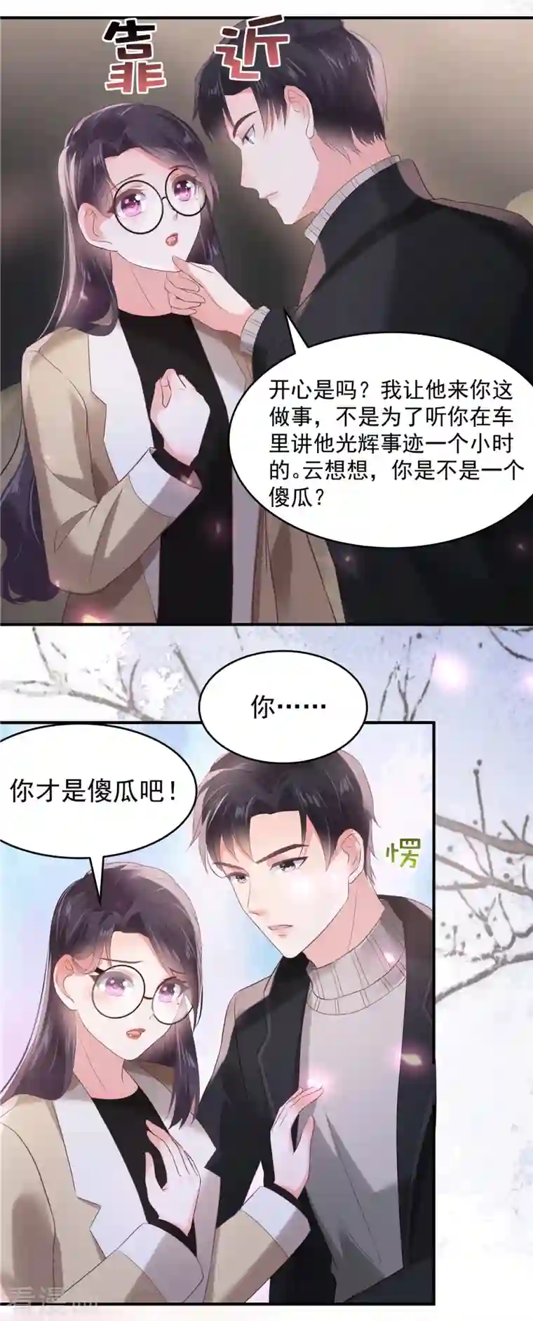 重生相逢：给你我的独家宠溺第100话 炸毛顺直