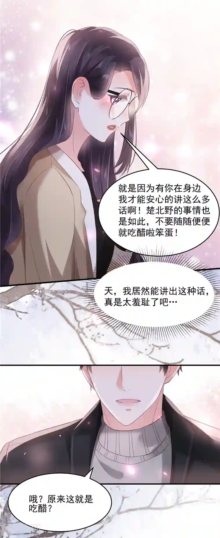 重生相逢：给你我的独家宠溺第100话 炸毛顺直