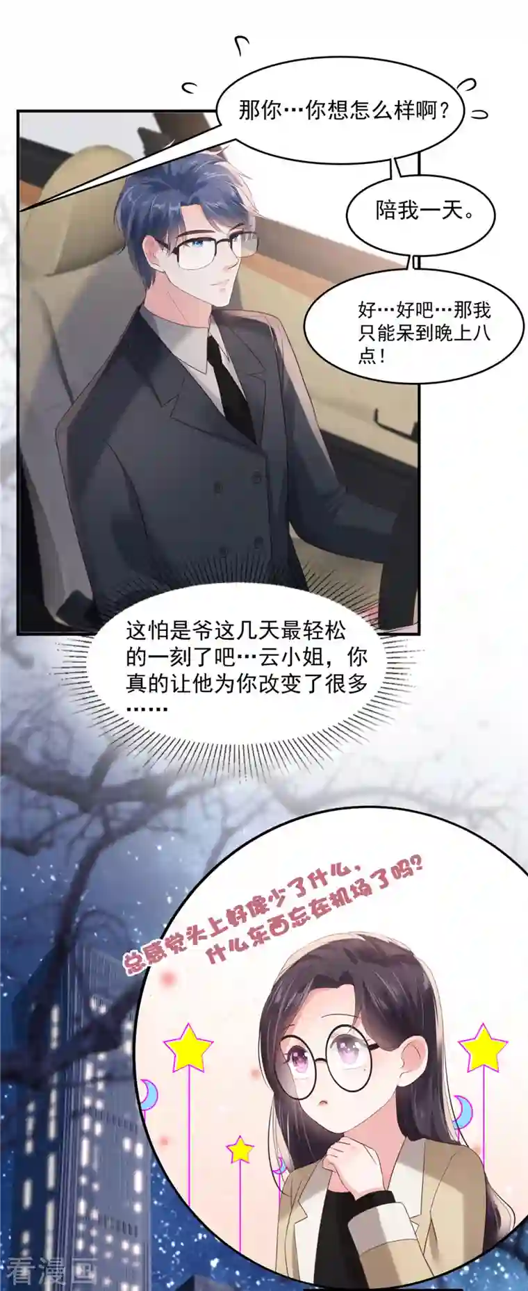 重生相逢：给你我的独家宠溺第100话 炸毛顺直