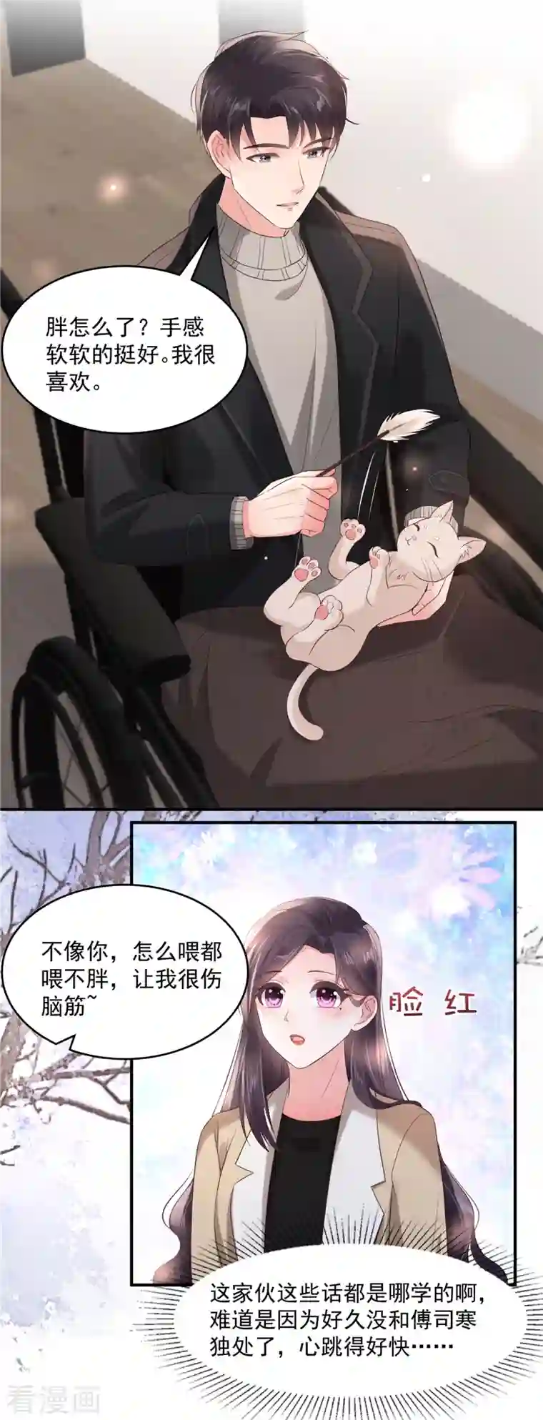 重生相逢：给你我的独家宠溺第100话 炸毛顺直