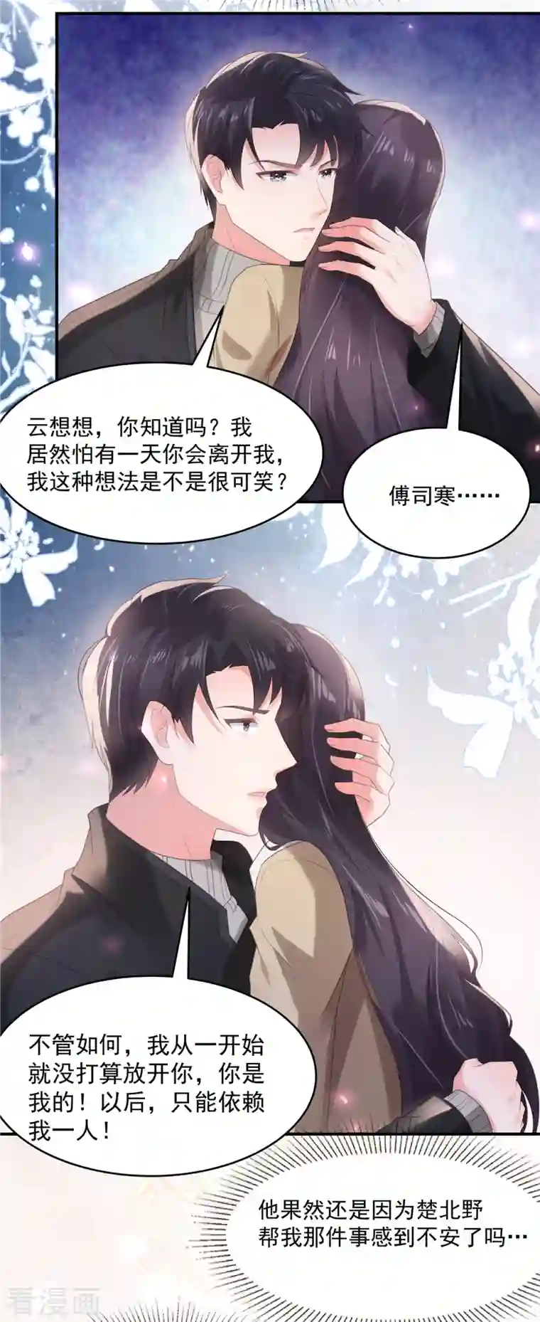 重生相逢：给你我的独家宠溺第101话 今晚留下怎样？