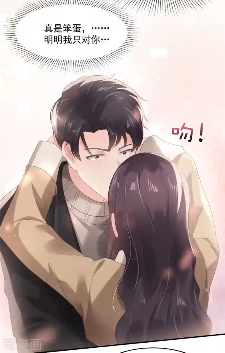 重生相逢：给你我的独家宠溺第101话 今晚留下怎样？