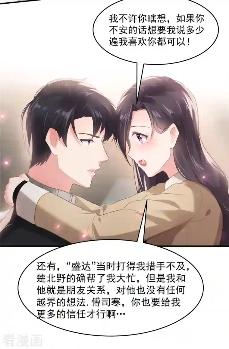 重生相逢：给你我的独家宠溺第101话 今晚留下怎样？