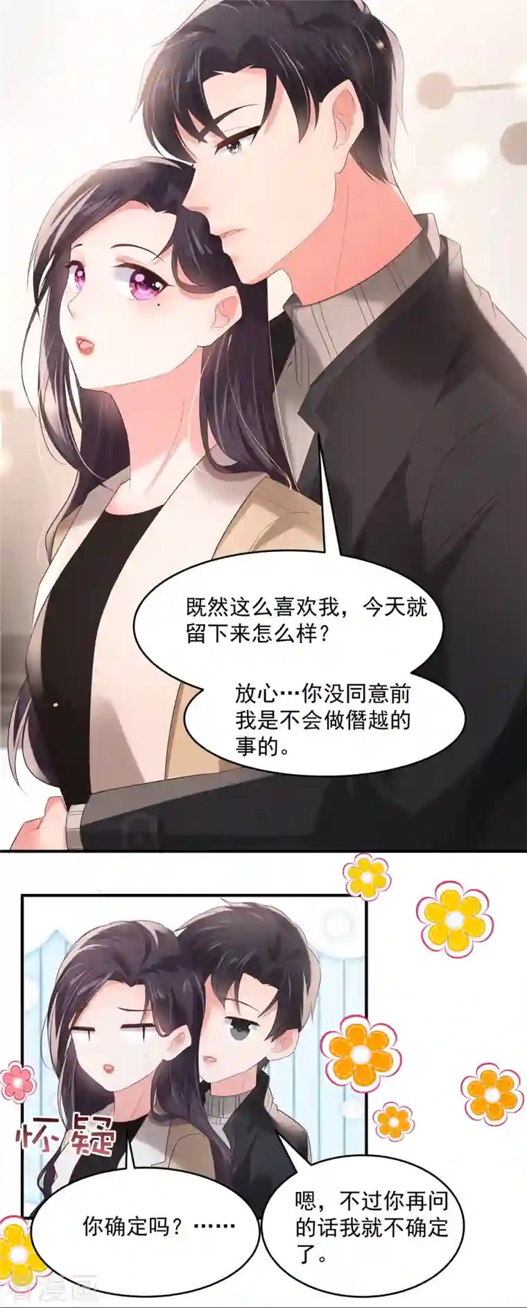 重生相逢：给你我的独家宠溺第101话 今晚留下怎样？