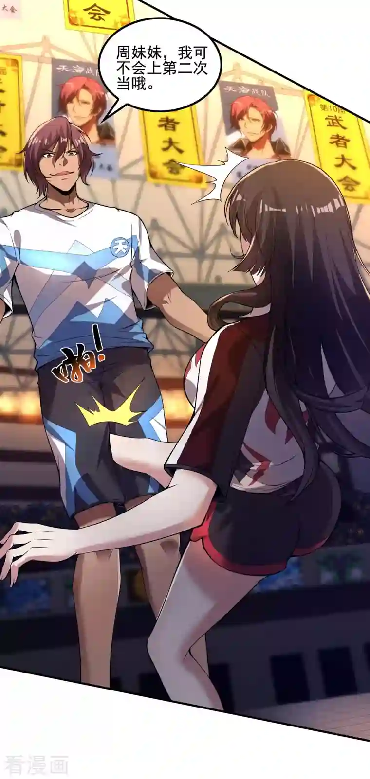 第一赘婿第52话 金刚不坏