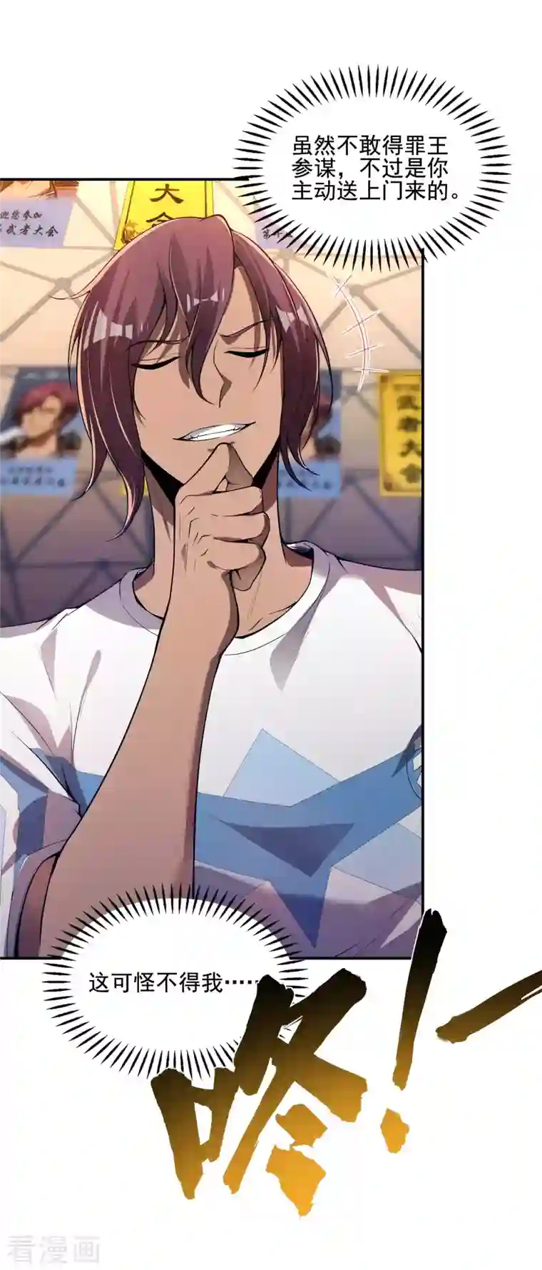 第一赘婿第52话 金刚不坏