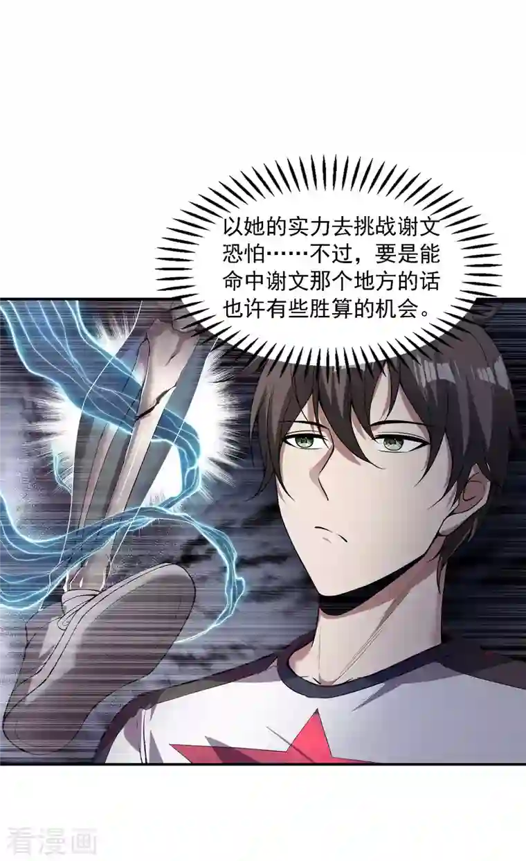 第一赘婿第52话 金刚不坏