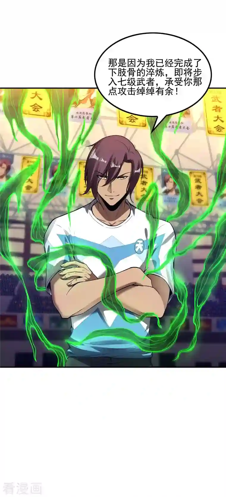 第一赘婿第52话 金刚不坏