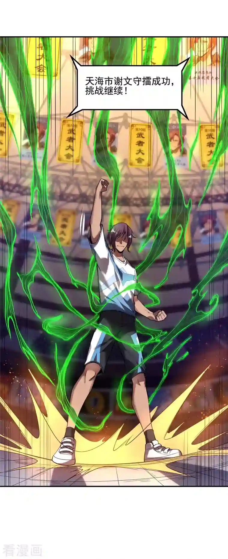 第一赘婿第52话 金刚不坏