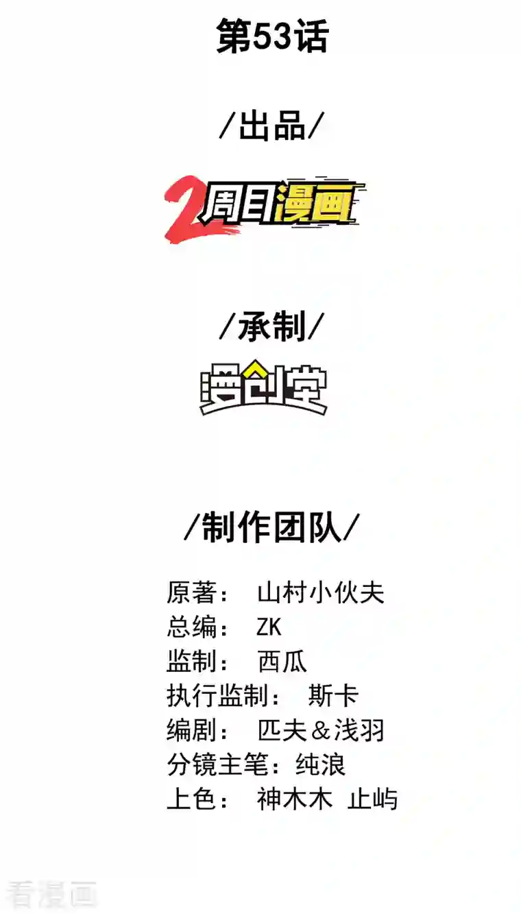 第一赘婿第53话 暴风雨前夜