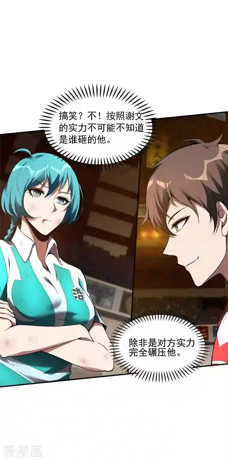 第一赘婿第53话 暴风雨前夜