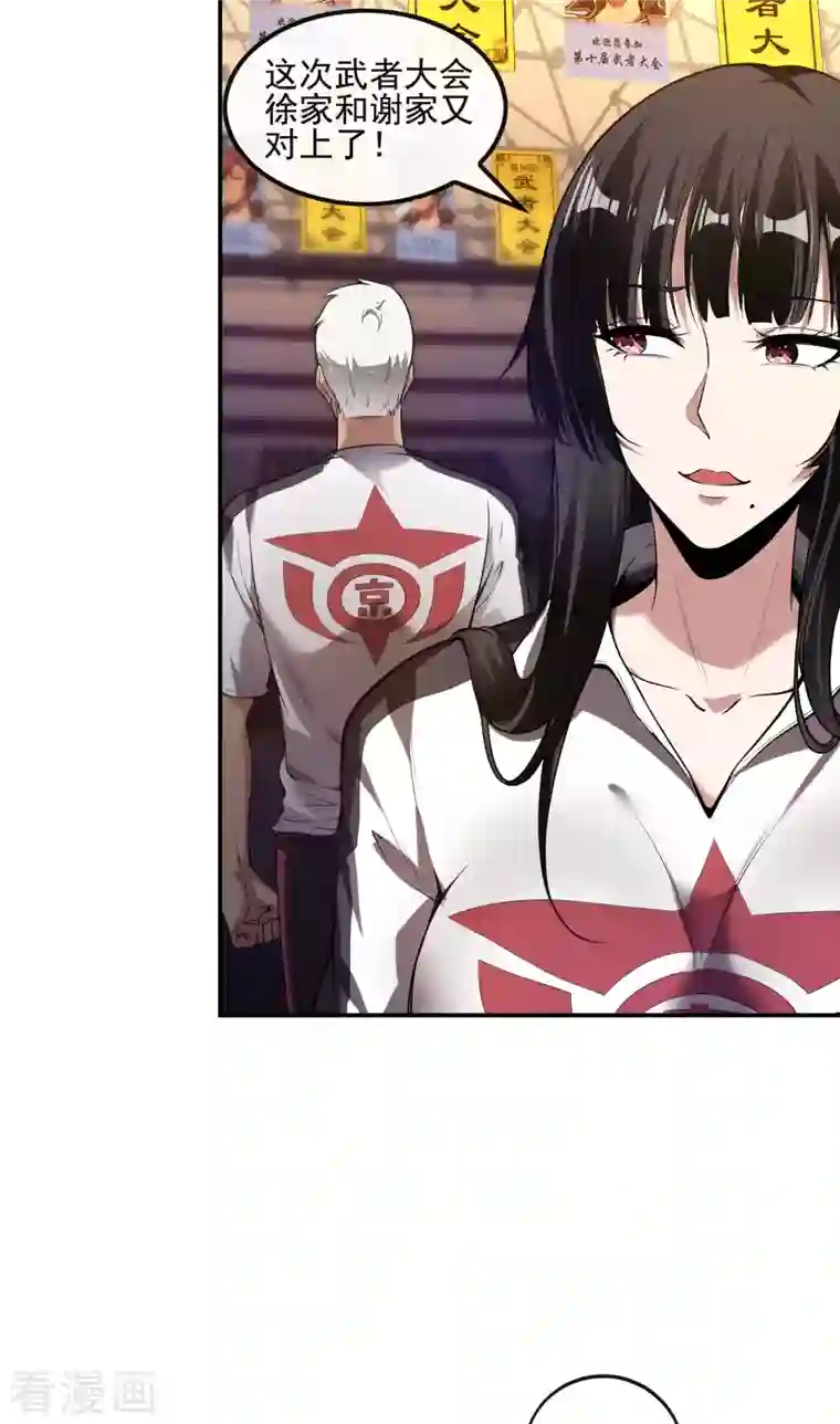 第一赘婿第53话 暴风雨前夜