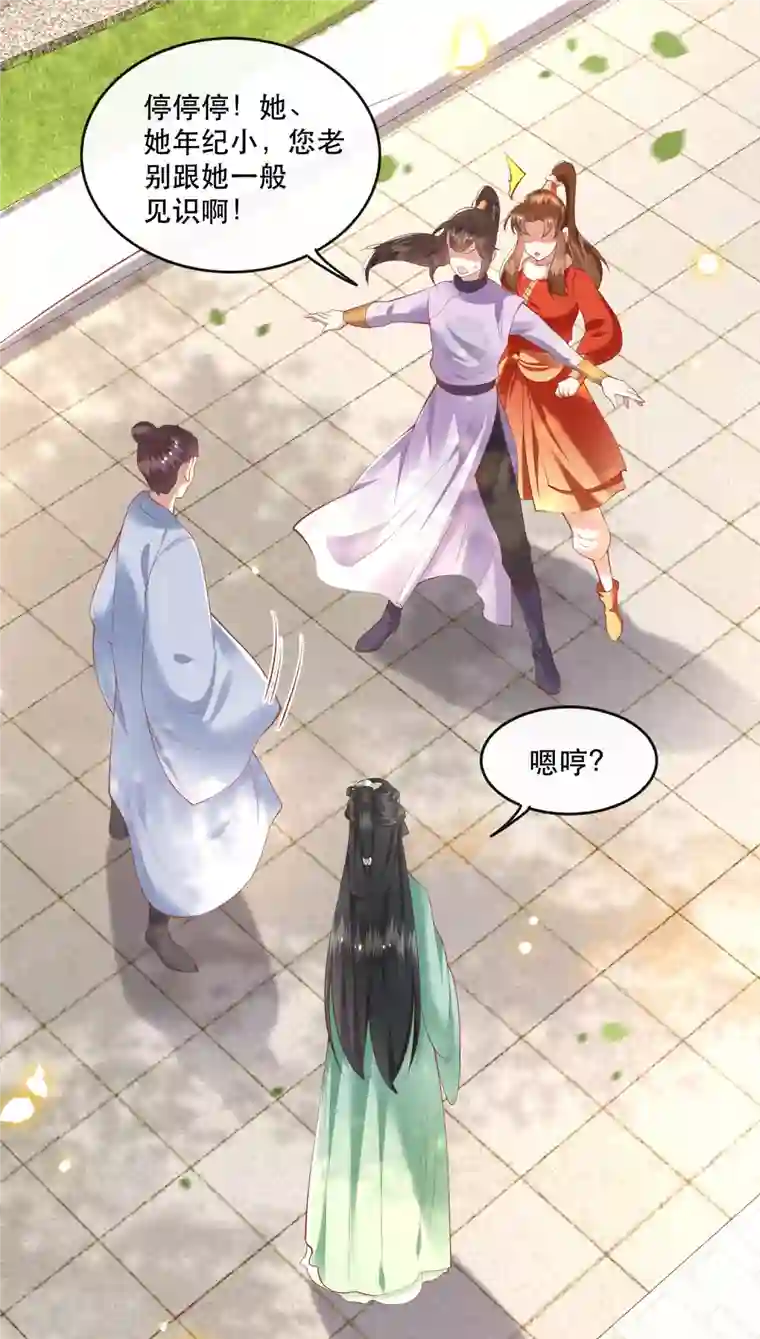 这个王妃路子野第81话 暗杀情敌？