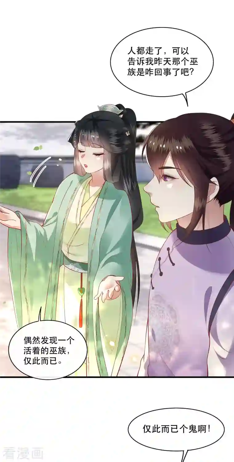 这个王妃路子野第81话 暗杀情敌？