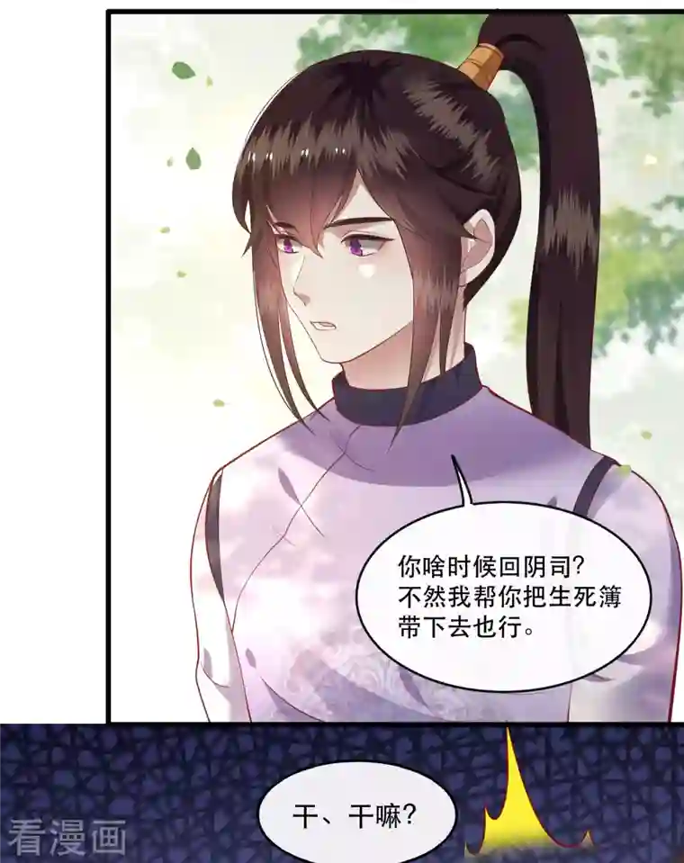 这个王妃路子野第81话 暗杀情敌？