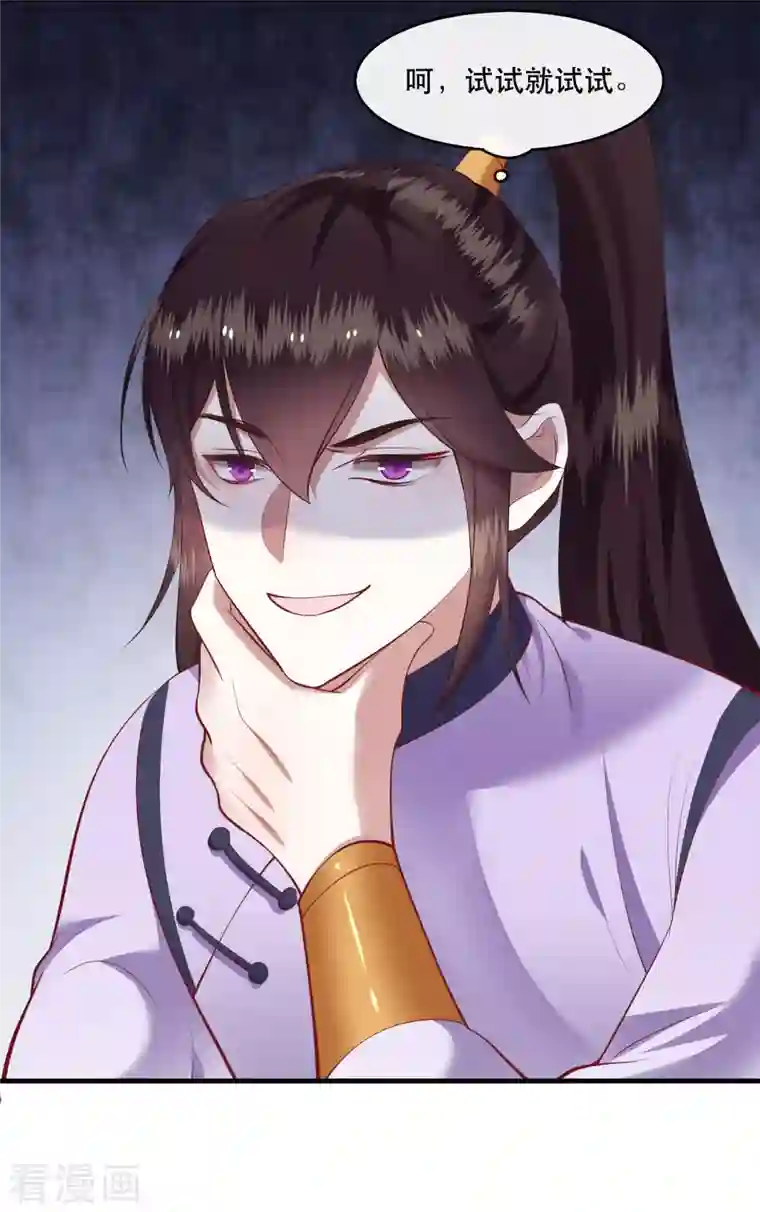 这个王妃路子野第81话 暗杀情敌？