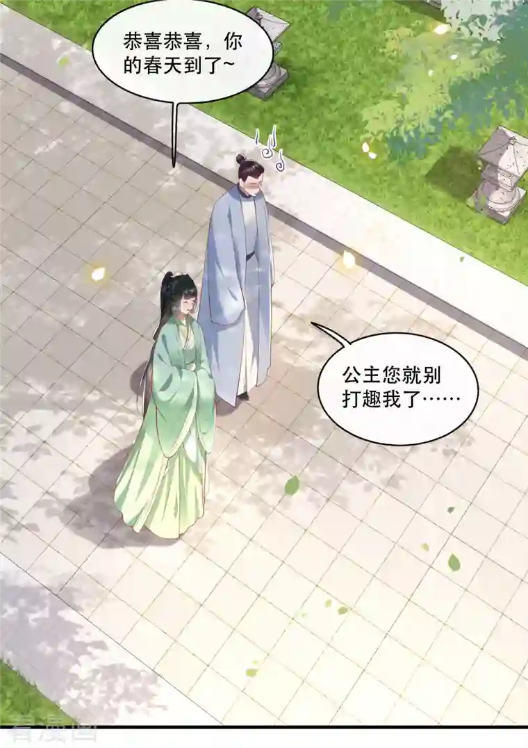 这个王妃路子野第81话 暗杀情敌？