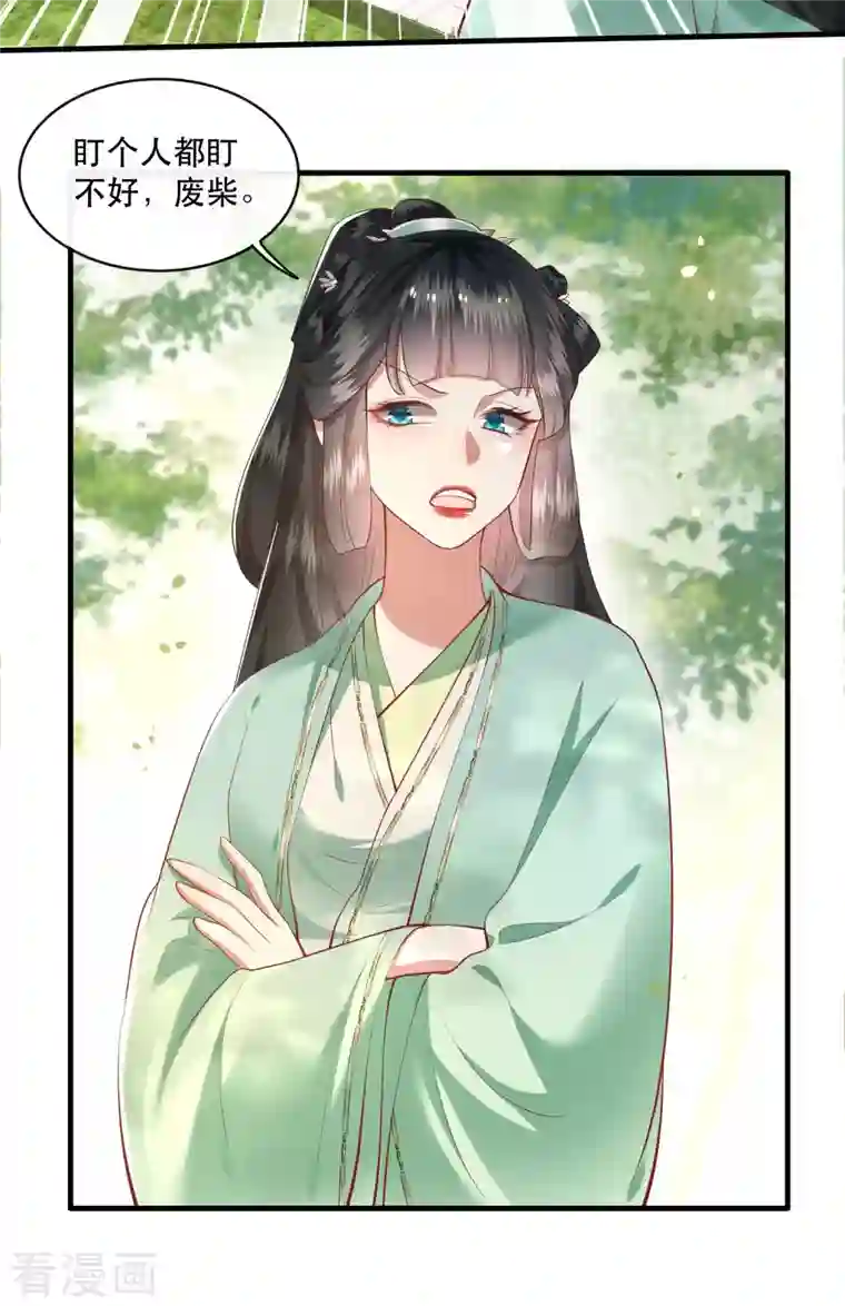 这个王妃路子野第81话 暗杀情敌？