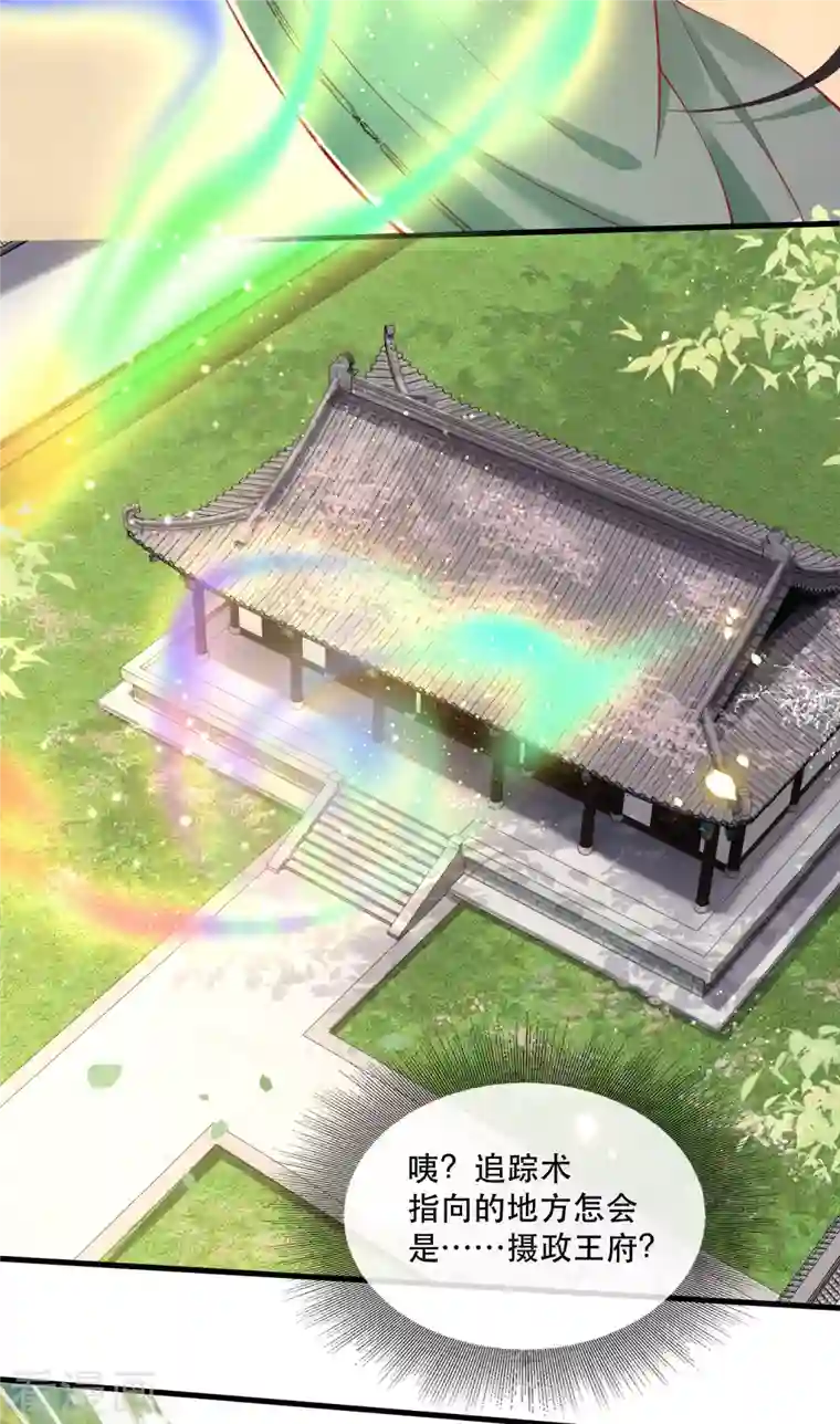 这个王妃路子野第81话 暗杀情敌？