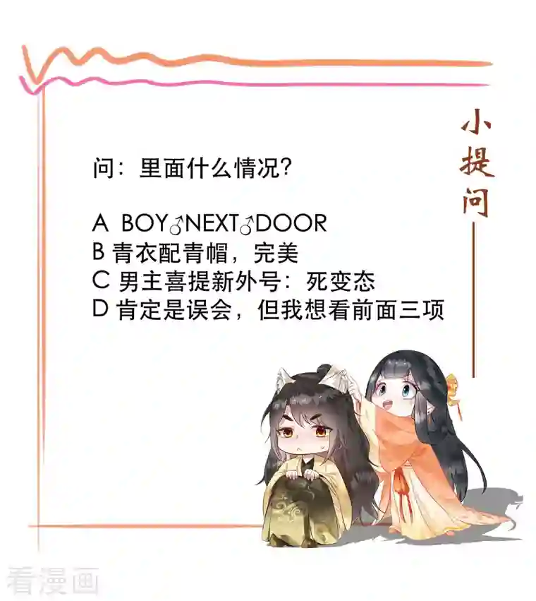 这个王妃路子野第81话 暗杀情敌？