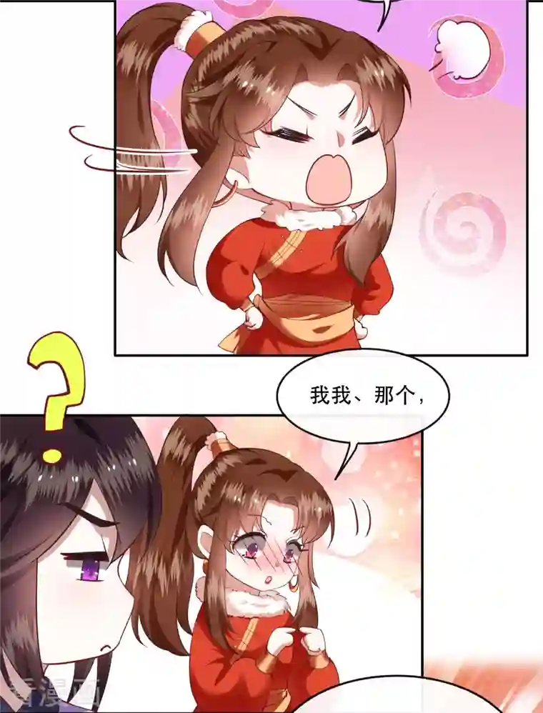 这个王妃路子野第81话 暗杀情敌？