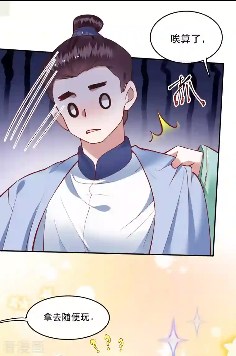 这个王妃路子野第81话 暗杀情敌？