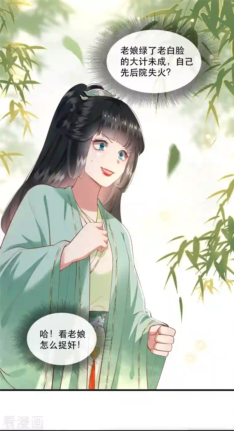 这个王妃路子野第82话 本王是她的未婚夫！