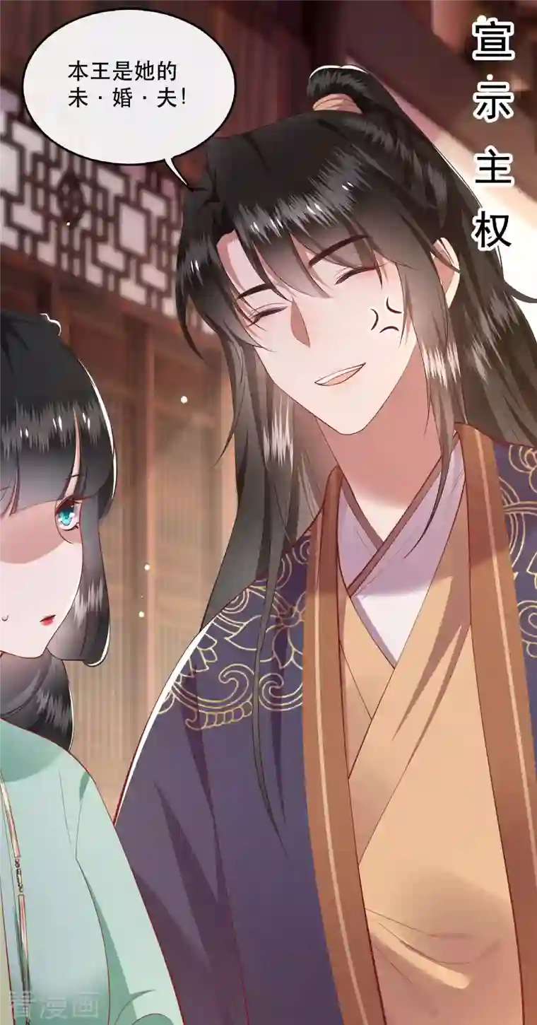 这个王妃路子野第82话 本王是她的未婚夫！