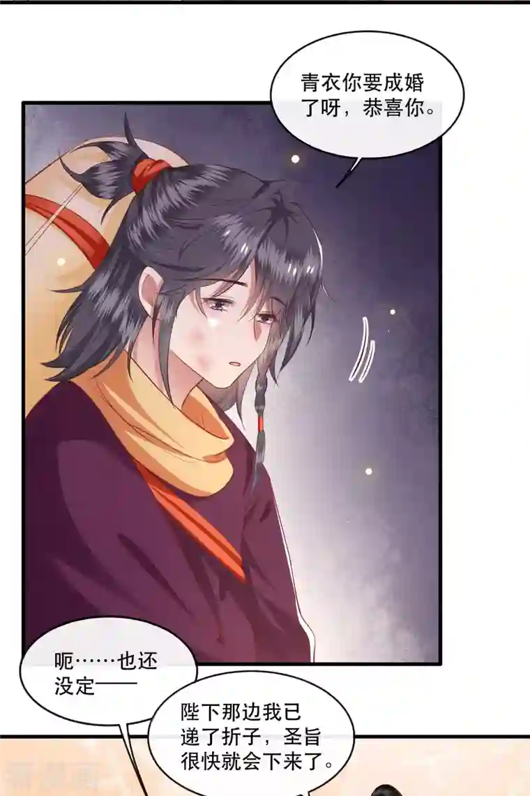 这个王妃路子野第82话 本王是她的未婚夫！