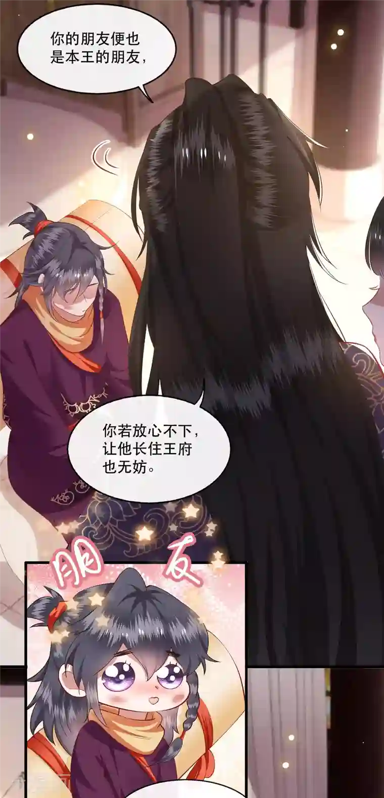 这个王妃路子野第82话 本王是她的未婚夫！