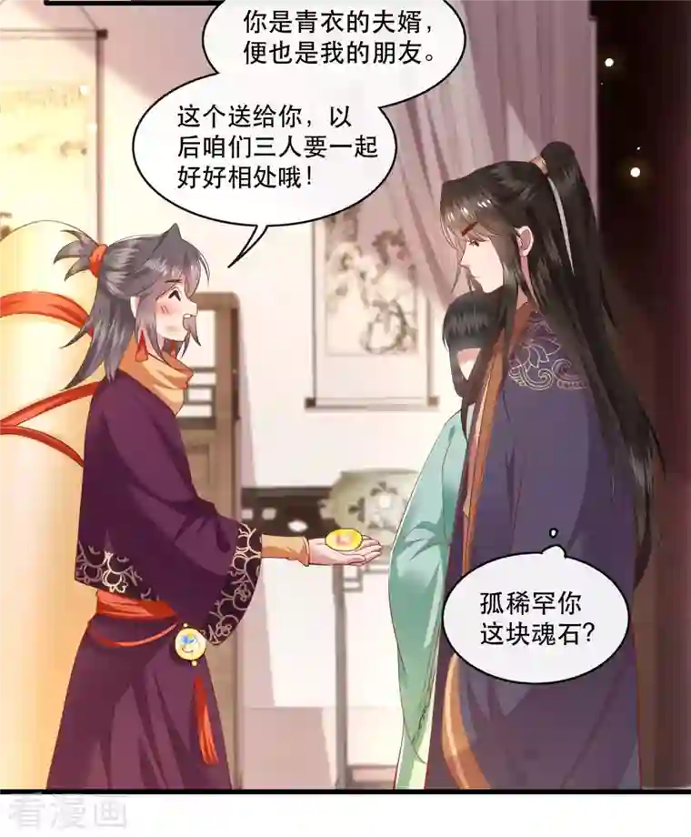 这个王妃路子野第82话 本王是她的未婚夫！